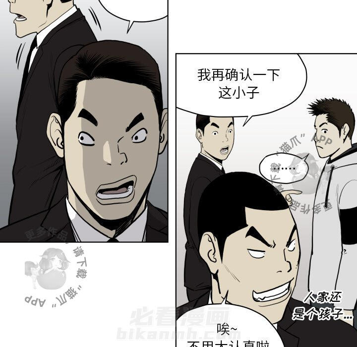 TWO MEN~共存 第64话 64 第75页