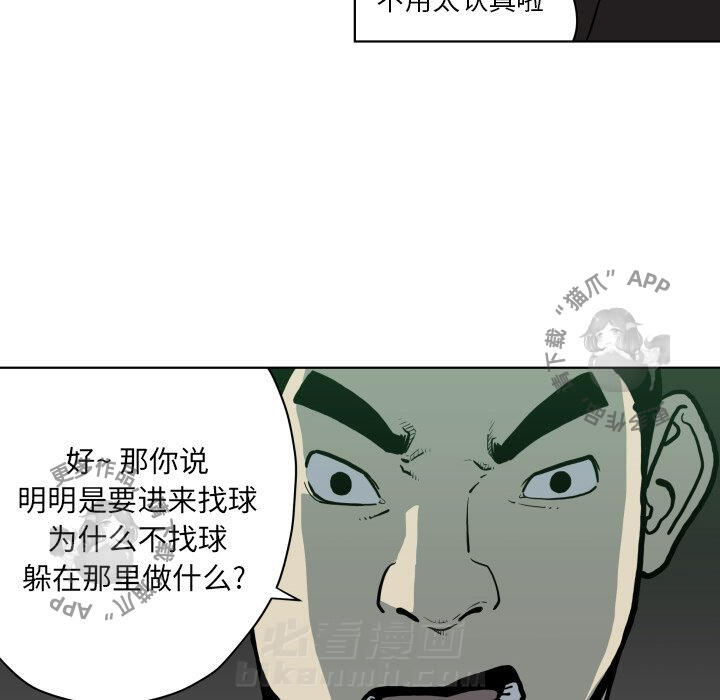 TWO MEN~共存 第64话 64 第76页