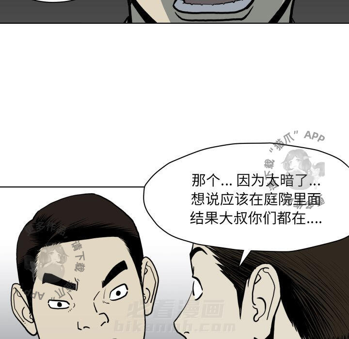 TWO MEN~共存 第64话 64 第77页