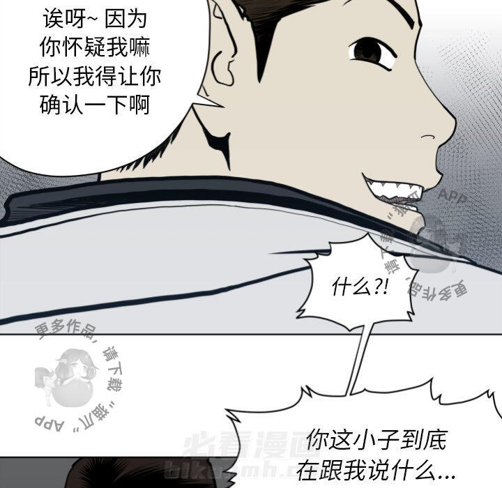 TWO MEN~共存 第64话 64 第84页