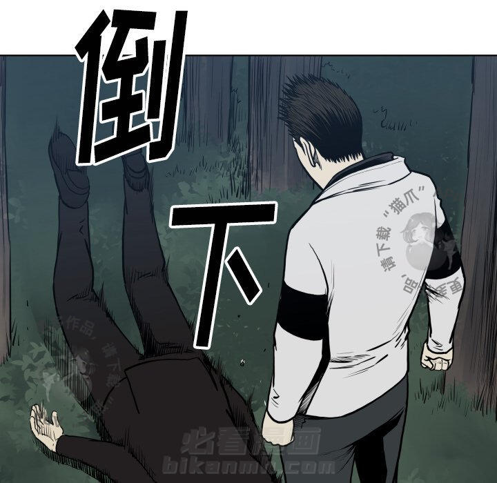 TWO MEN~共存 第64话 64 第90页