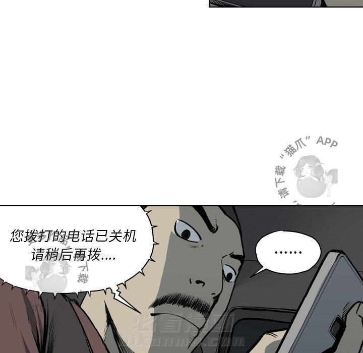 TWO MEN~共存 第65话 65 第23页