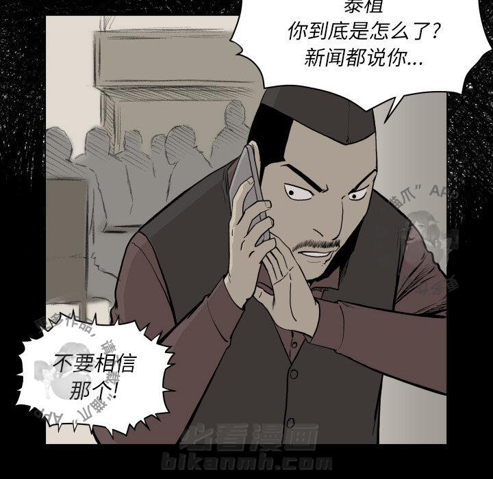 TWO MEN~共存 第65话 65 第26页