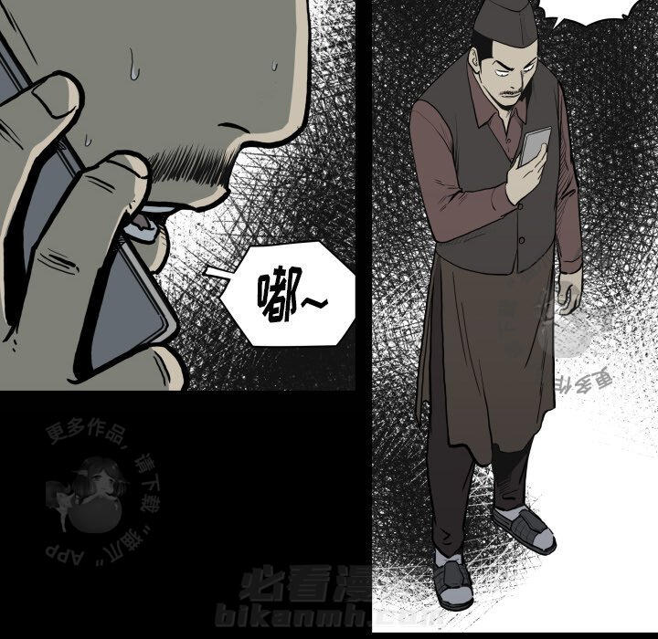 TWO MEN~共存 第65话 65 第30页