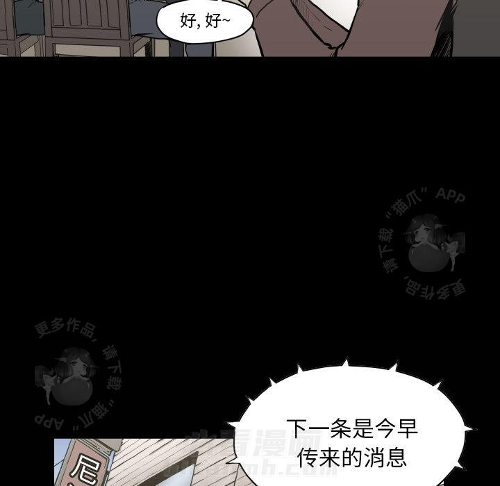 TWO MEN~共存 第65话 65 第32页