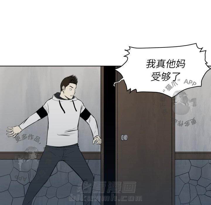 TWO MEN~共存 第65话 65 第73页