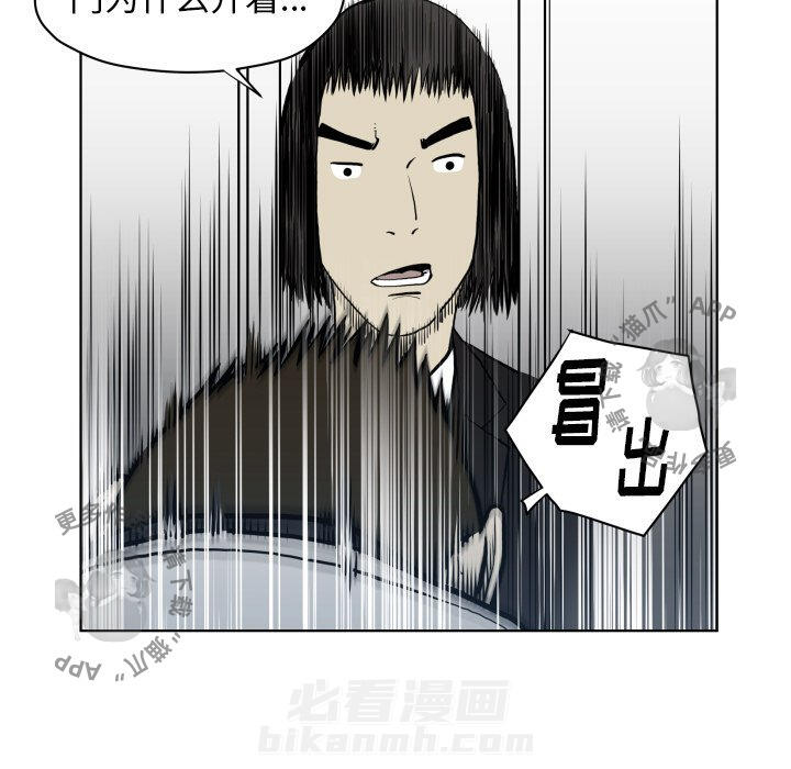 TWO MEN~共存 第65话 65 第79页