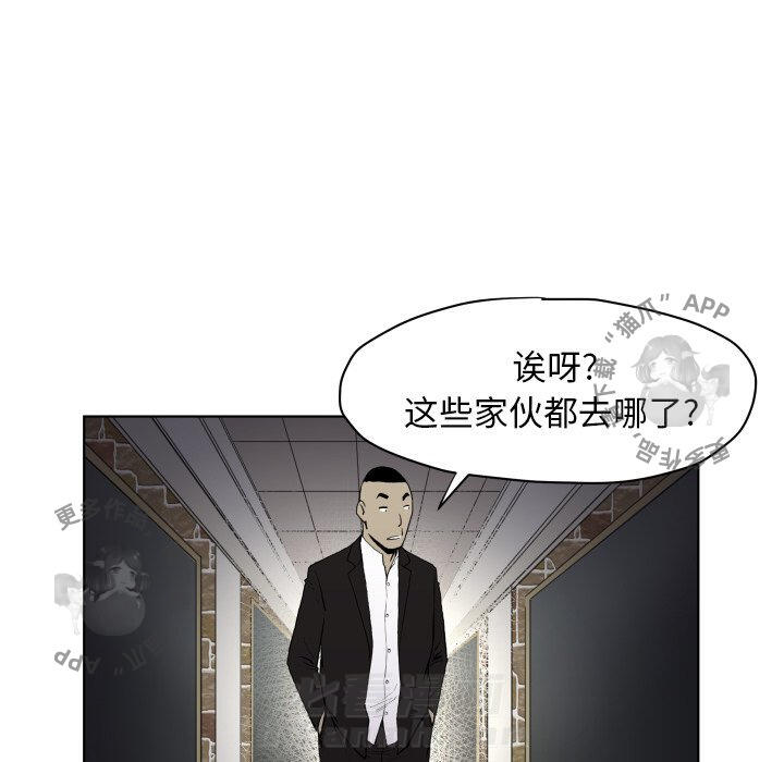 TWO MEN~共存 第66话 66 第16页