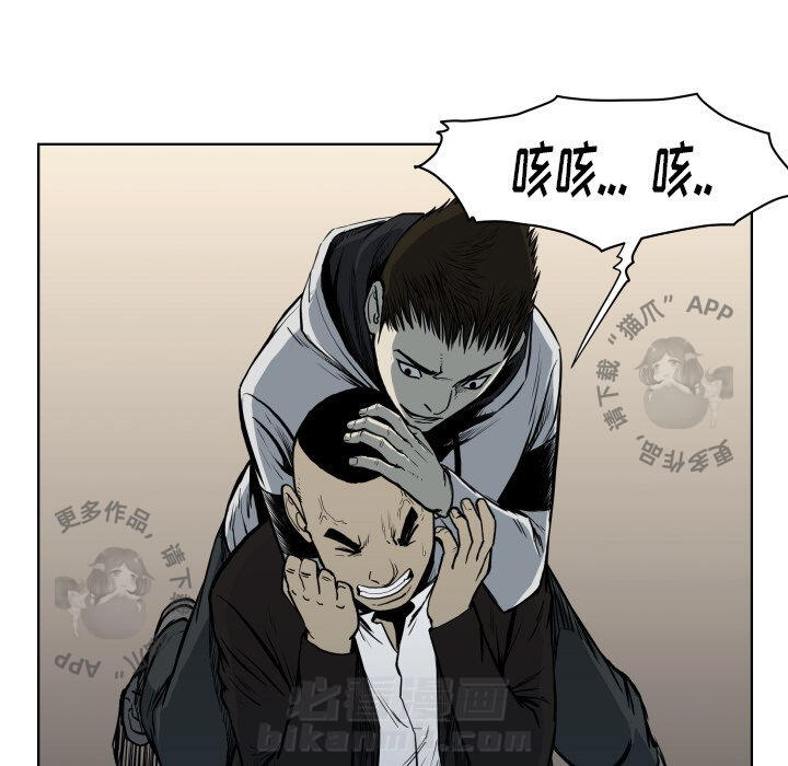 TWO MEN~共存 第66话 66 第23页
