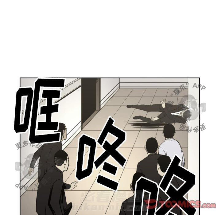 TWO MEN~共存 第66话 66 第34页