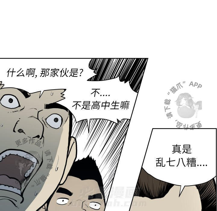 TWO MEN~共存 第66话 66 第40页