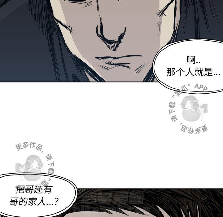 TWO MEN~共存 第66话 66 第47页