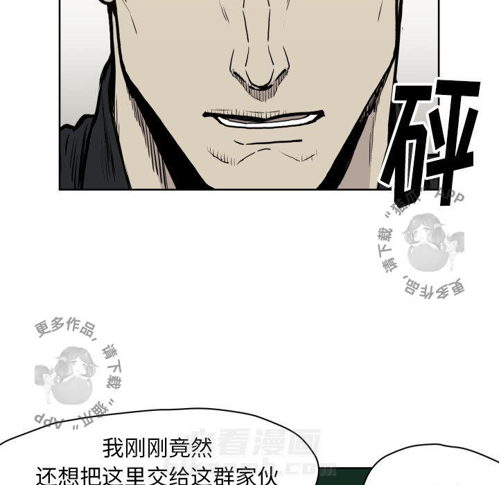 TWO MEN~共存 第66话 66 第81页
