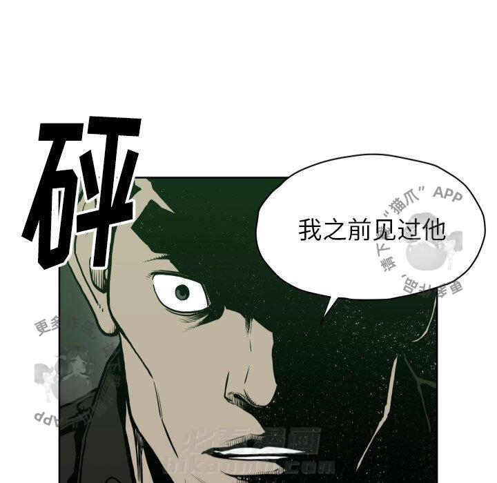 TWO MEN~共存 第66话 66 第83页