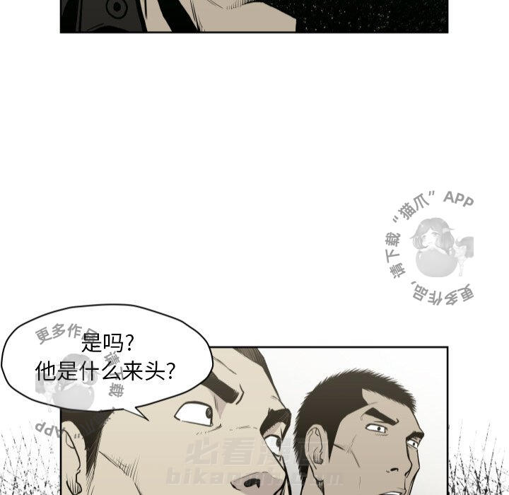 TWO MEN~共存 第66话 66 第84页