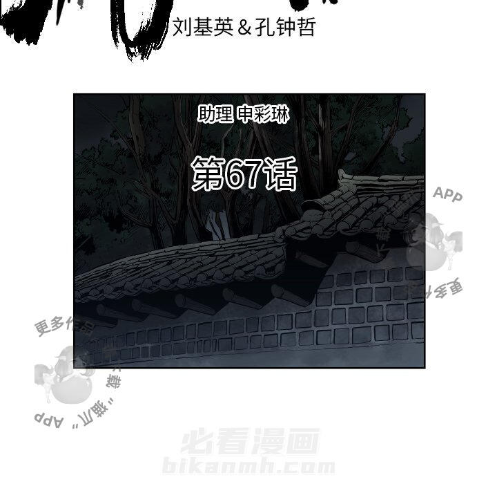 TWO MEN~共存 第67话 67 第5页