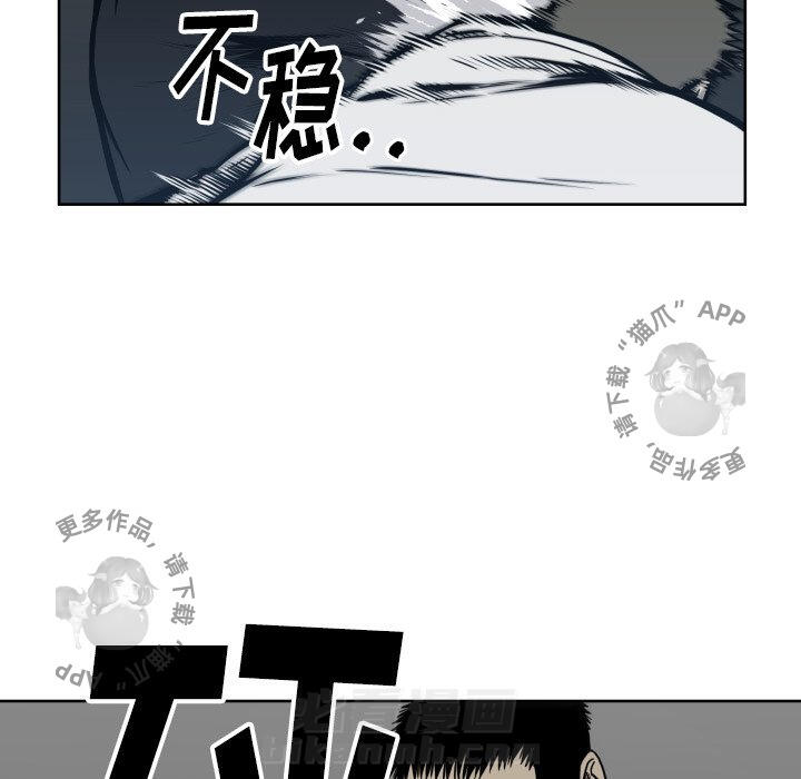 TWO MEN~共存 第67话 67 第52页