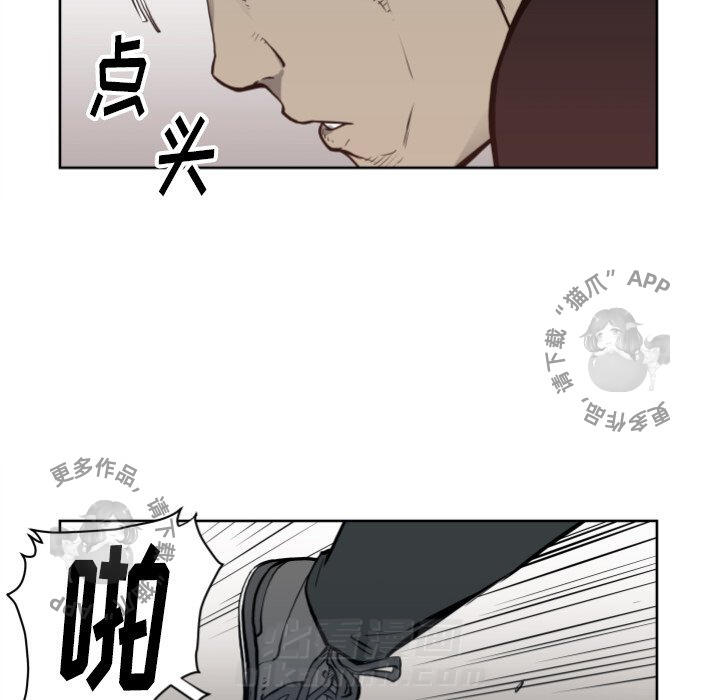TWO MEN~共存 第67话 67 第83页