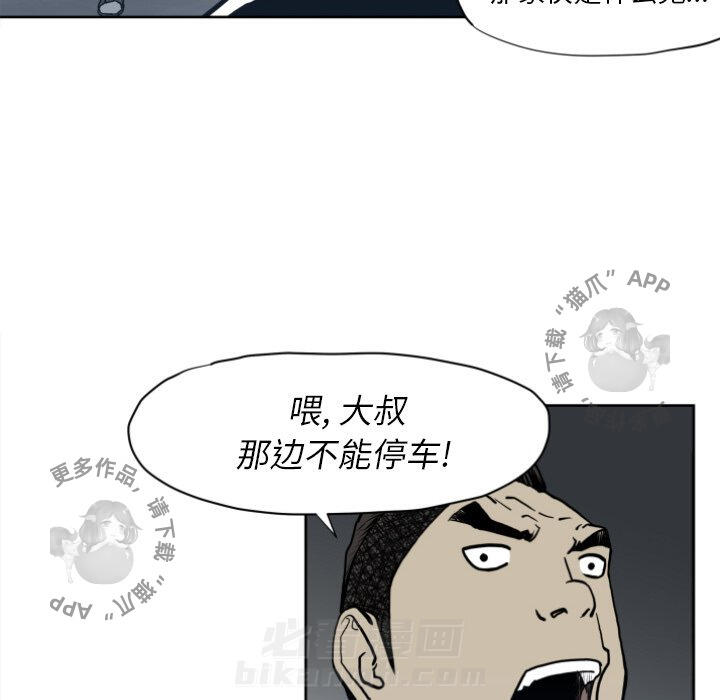 TWO MEN~共存 第68话 68 第14页
