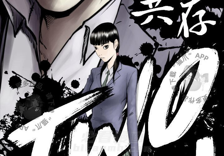 TWO MEN~共存 第68话 68 第3页