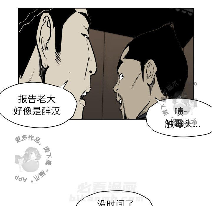 TWO MEN~共存 第68话 68 第21页