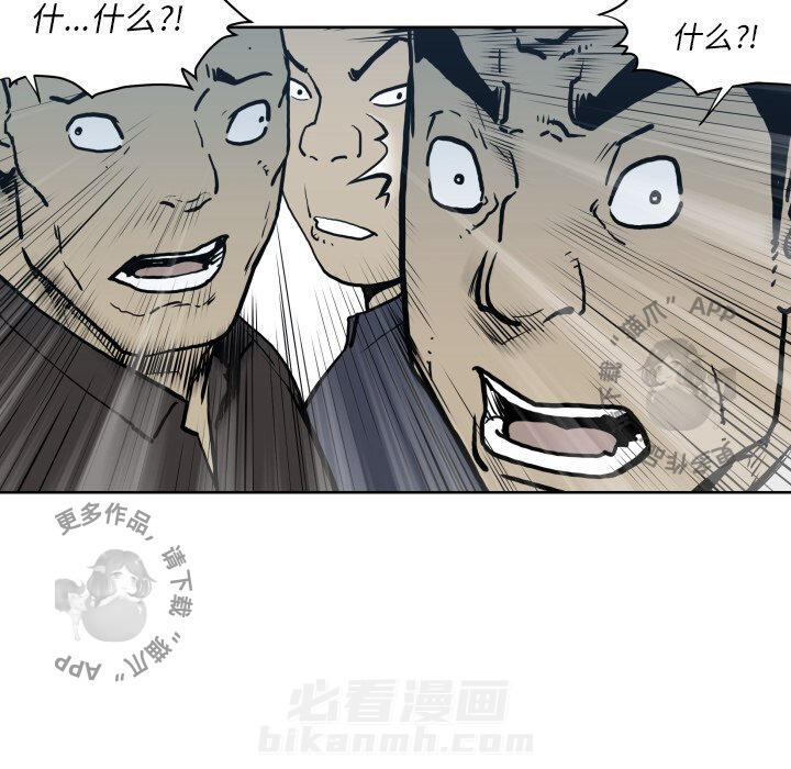 TWO MEN~共存 第68话 68 第27页