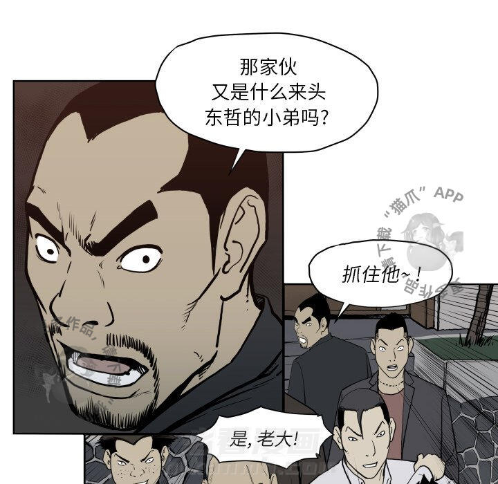 TWO MEN~共存 第68话 68 第28页
