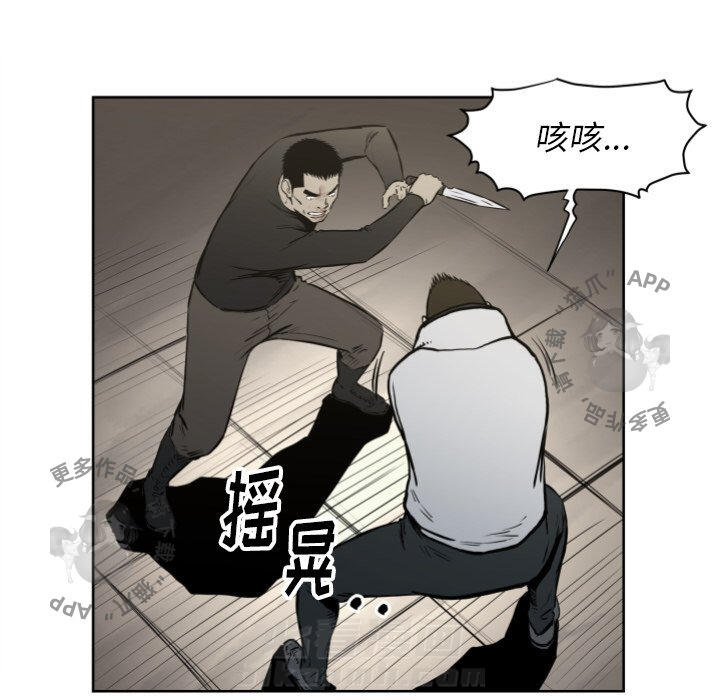 TWO MEN~共存 第68话 68 第81页