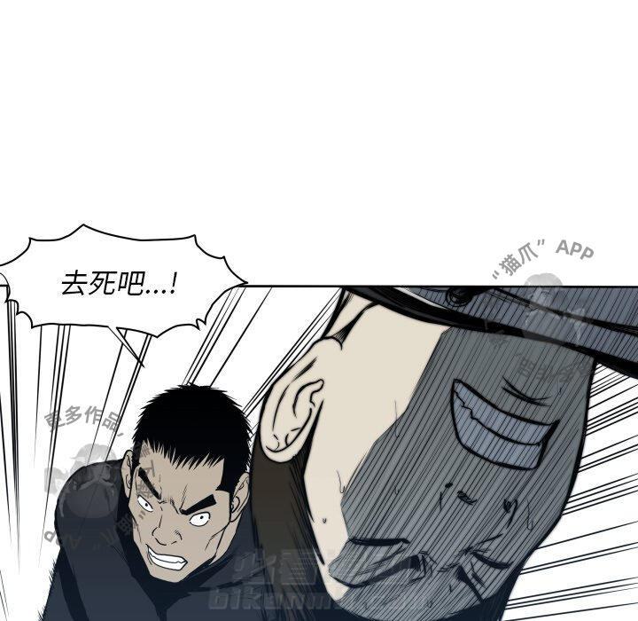 TWO MEN~共存 第68话 68 第83页
