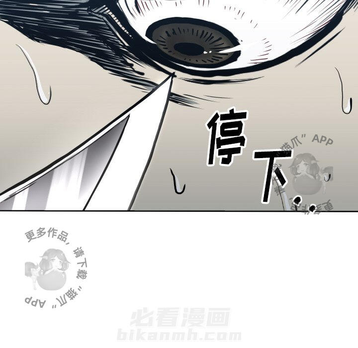 TWO MEN~共存 第68话 68 第86页