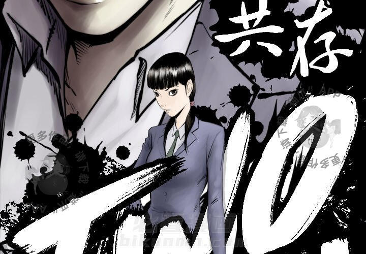 TWO MEN~共存 第69话 69 第3页
