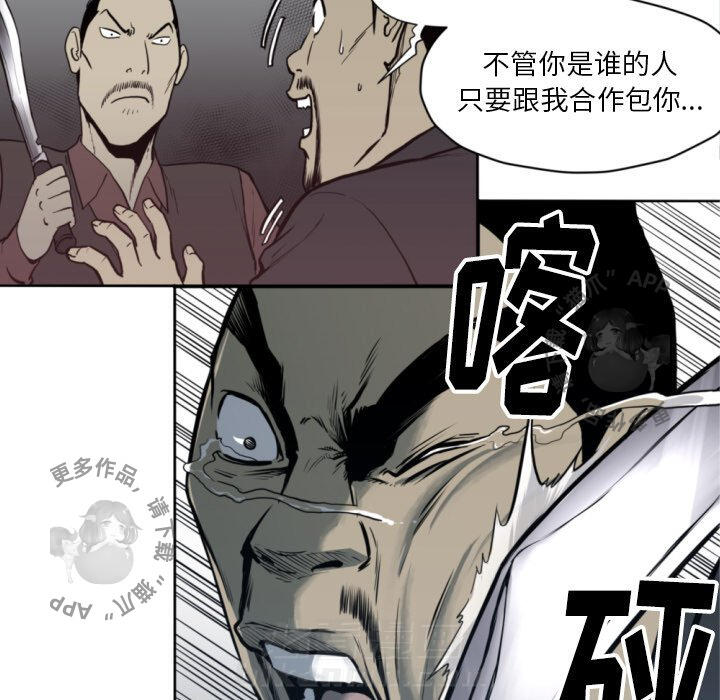 TWO MEN~共存 第69话 69 第41页