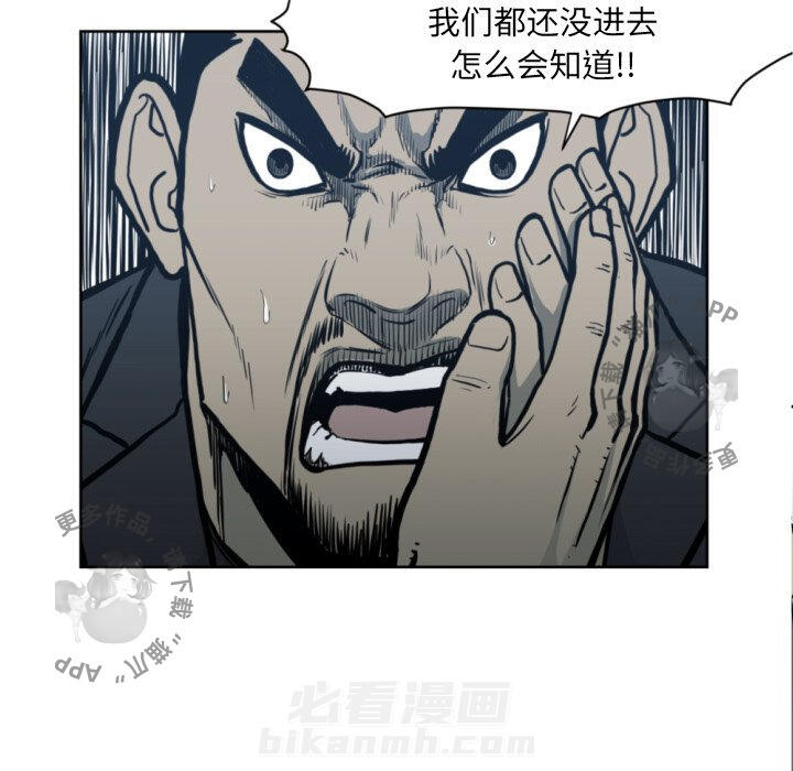 TWO MEN~共存 第69话 69 第44页