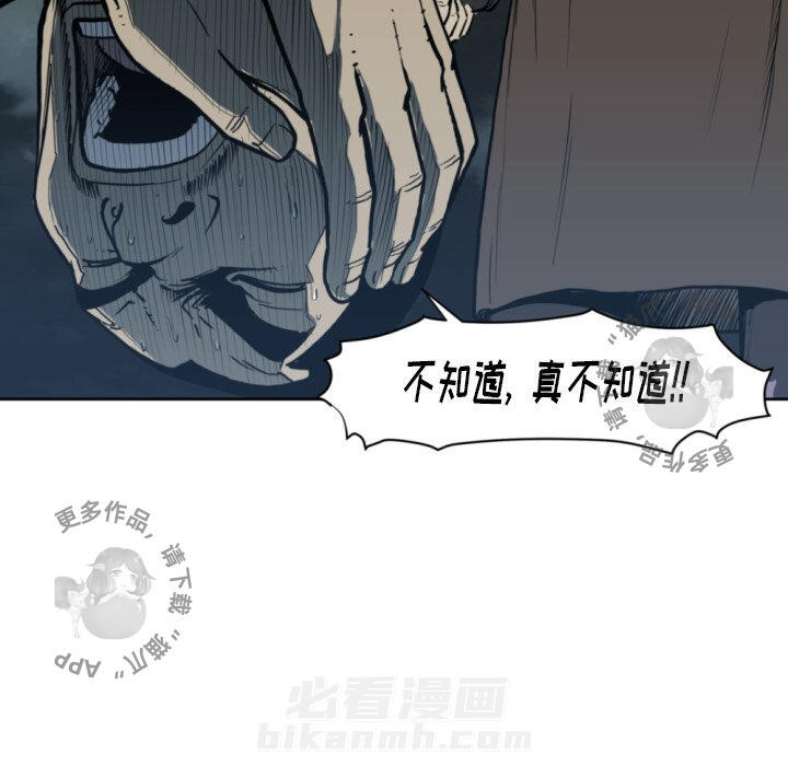 TWO MEN~共存 第69话 69 第48页