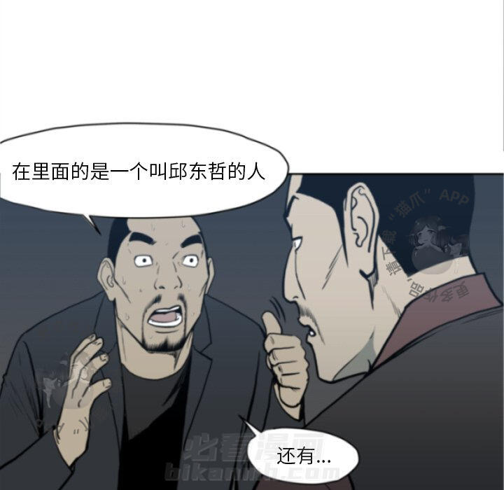 TWO MEN~共存 第69话 69 第56页