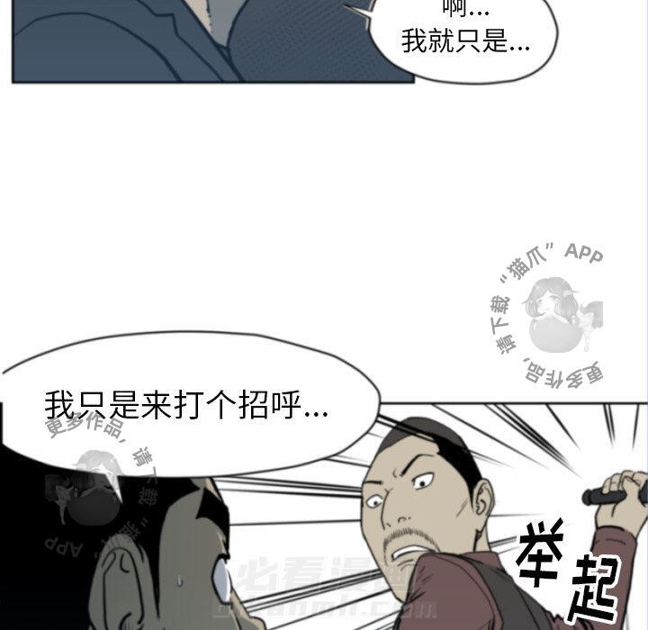 TWO MEN~共存 第69话 69 第61页