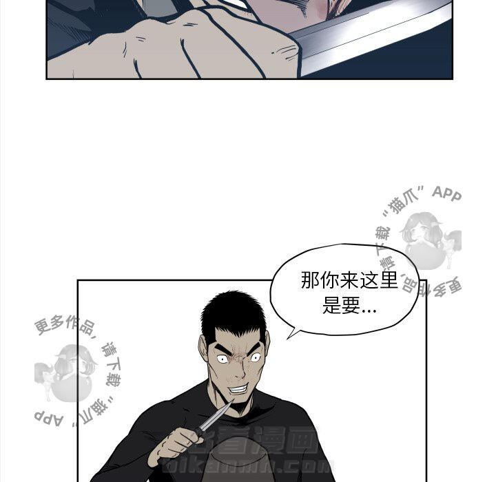 TWO MEN~共存 第70话 70 第29页