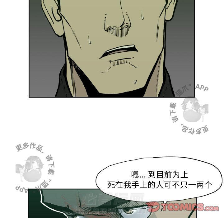 TWO MEN~共存 第70话 70 第32页