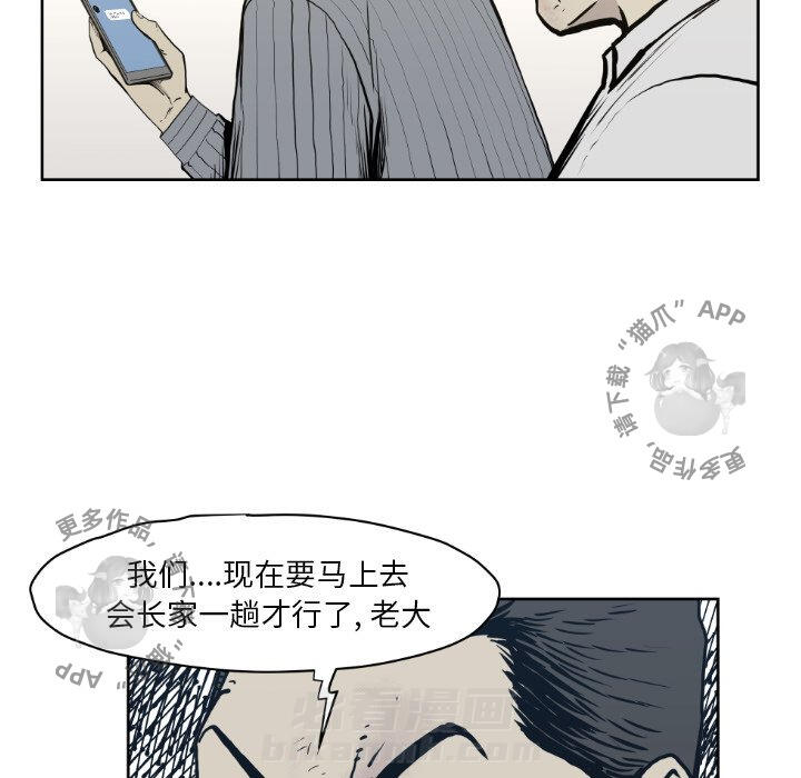 TWO MEN~共存 第71话 71 第28页