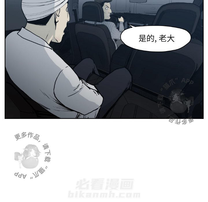 TWO MEN~共存 第71话 71 第34页
