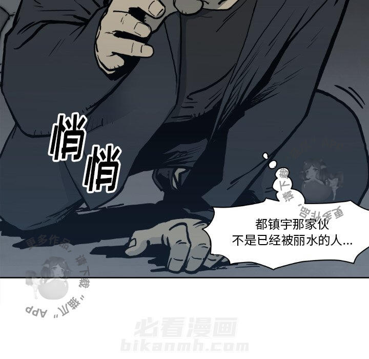 TWO MEN~共存 第71话 71 第54页