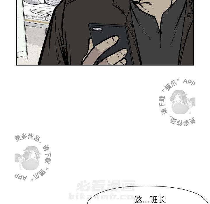TWO MEN~共存 第72话 72 第40页