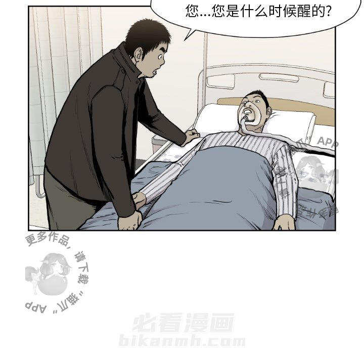 TWO MEN~共存 第72话 72 第41页