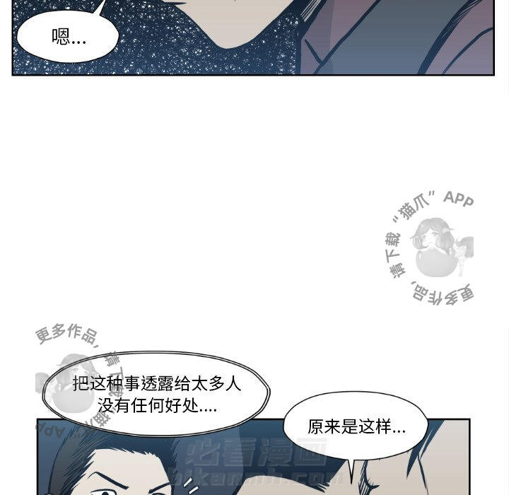 TWO MEN~共存 第72话 72 第56页