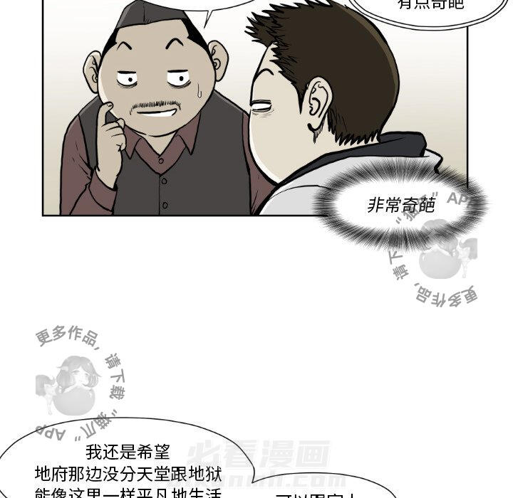 TWO MEN~共存 第72话 72 第64页
