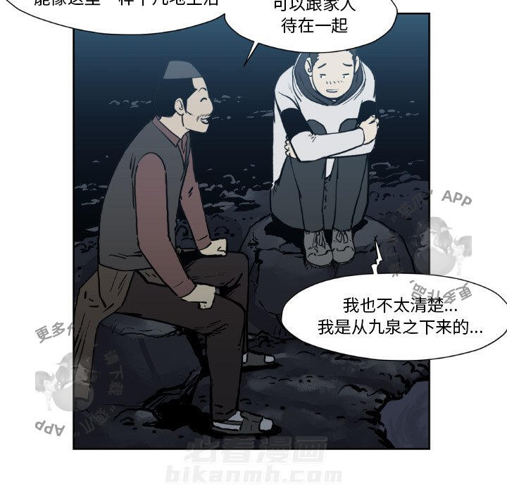 TWO MEN~共存 第72话 72 第65页