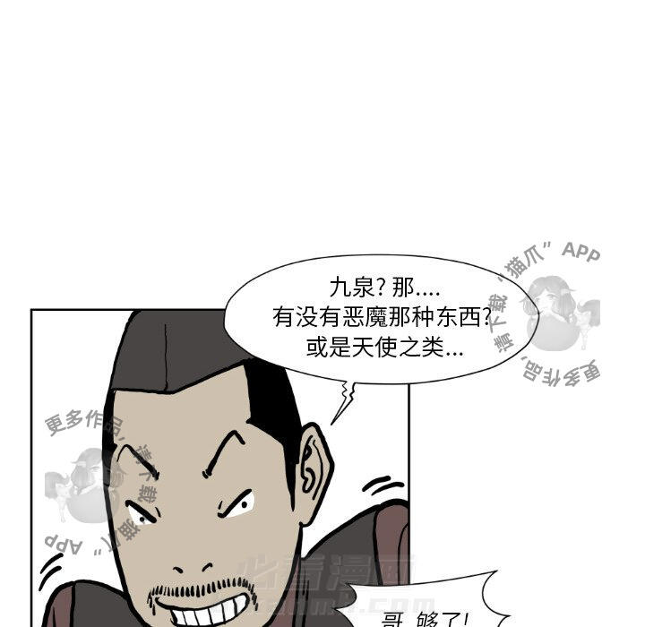 TWO MEN~共存 第72话 72 第66页