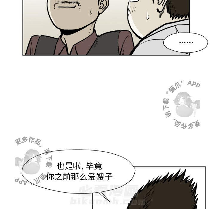 TWO MEN~共存 第72话 72 第68页