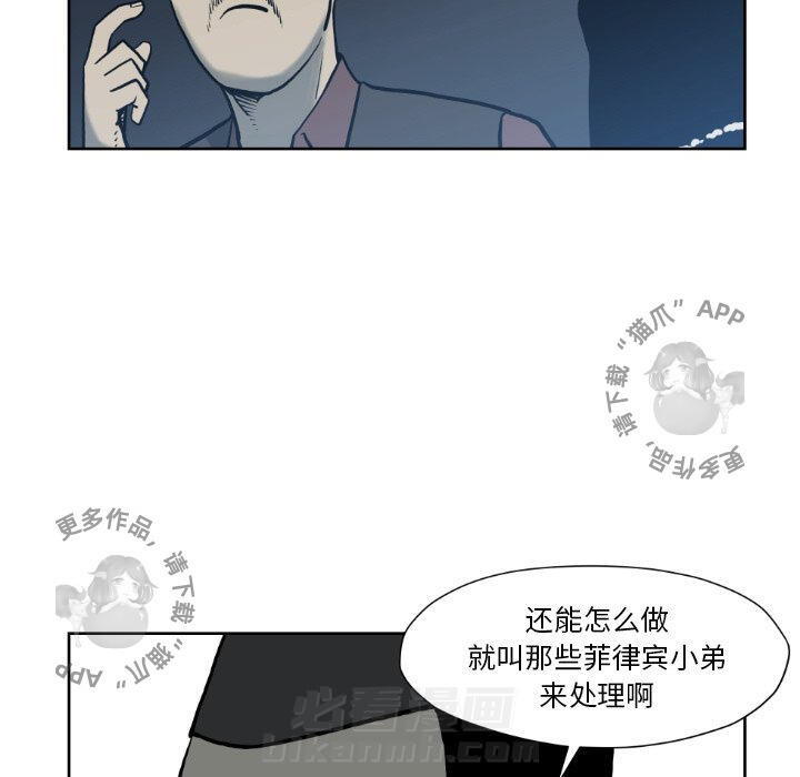 TWO MEN~共存 第72话 72 第73页