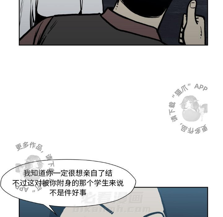 TWO MEN~共存 第72话 72 第76页